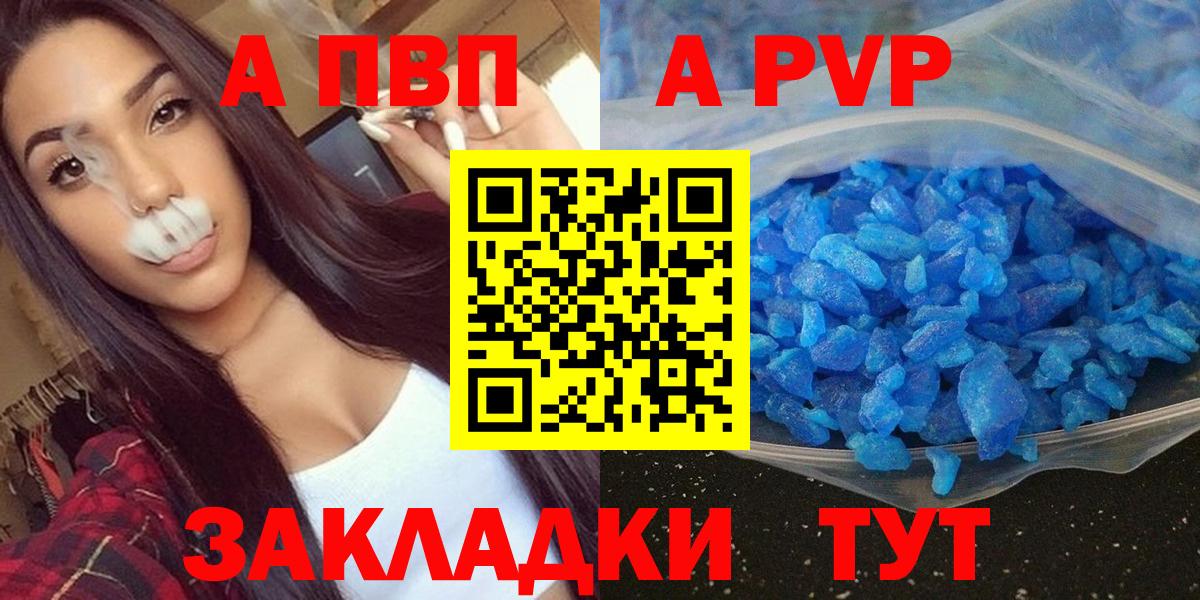 Alpha-PVP кристаллы  Вход с VPN  А ПВП  Alfa_PVP СК  Каспийск 