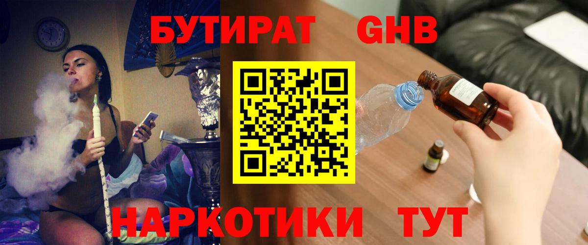 БУТИРАТ жидкий экстази Каспийск