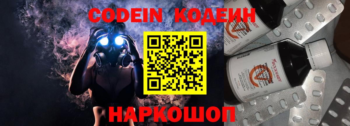 Кодеиновый сироп Lean напиток Lean (лин)  Кодеин Purple Drank  Каспийск  Вход с VPN 