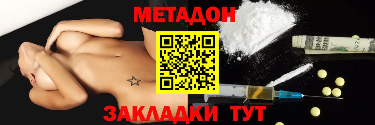 МЕТАДОН кристалл Каспийск